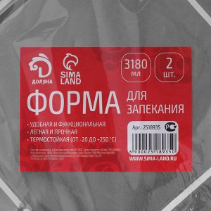 Формы для выпечки и запекания Доляна, набор 2 шт., 3.18 л, 32x26x6.5 см, фольга, серебристые