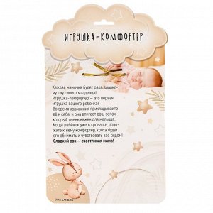 Комфортер для новорождённых «Котофей», 30х27 см