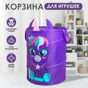 Корзина для игрушек «Единорог», с ручками, 45х35х35 см