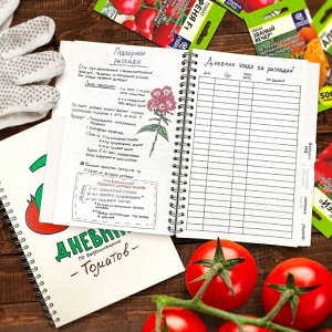 Дневник (блокнот) по выращиванию томатов Семена Алтая. Автор: Виктория Карелина