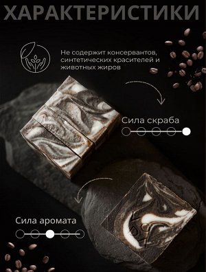 Натуральное мыло-скраб кофейное