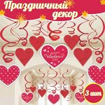 Серпантин &quot;Сердца&quot;