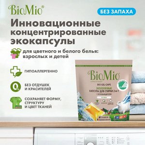 BioMio Капсулы для стирки Без запаха /16