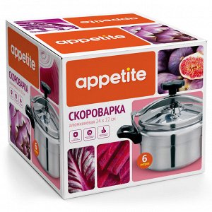 Скороварка алюм 6л TM Appetite