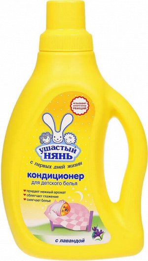 УШАСТЫЙ НЯНЬ Кондиционер для детского белья Лаванда /750