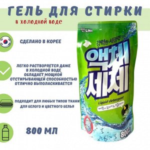 Жидкость для стирки 800мл, мягкая упаковка 1/12