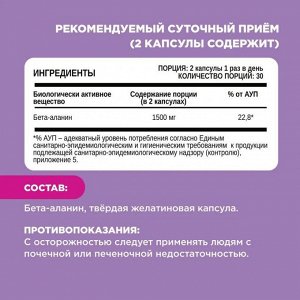 Бета-аланин CHIKALAB Beta Alanine 750мг. - 60 капс.