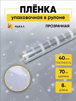Пленка прозрачная с Белым рисунком Горох 70см/200гр