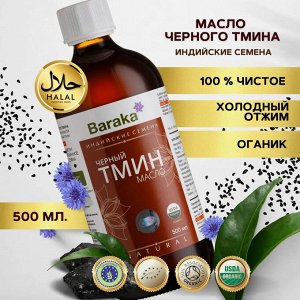 Масло черного тмина 500, индийские семена,стекло