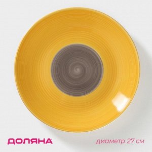 Тарелка Доляна «Бутон», d=27 см, керамика, жёлтая