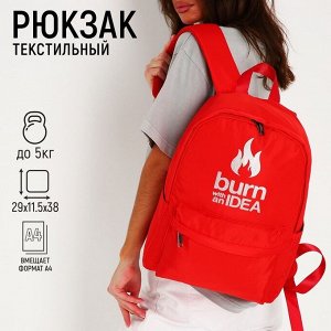 Рюкзак текстильный Burm with IDEA, красный, 38 х 12 х 30 см