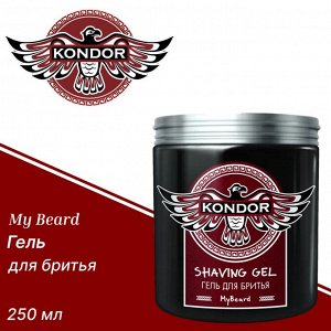 Гель для бритья KONDOR My Beard 250 мл Кондор
