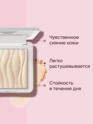 Диваж Хайлайтер для лица запеченный Тон 01 /Divage Glow Sense Baked Highlighter