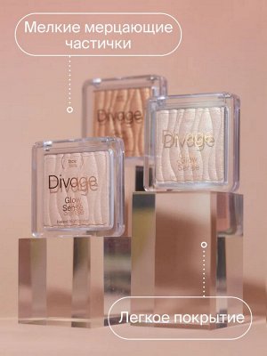Диваж Хайлайтер для лица запеченный Тон 01 /Divage Glow Sense Baked Highlighter