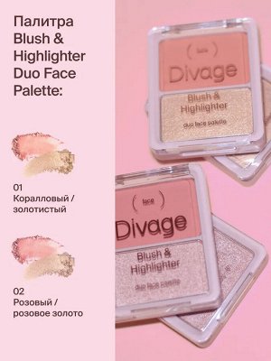 Диваж Палетка для лица Тон 01 / Divage Blush & Highlighter Duo Face Palette