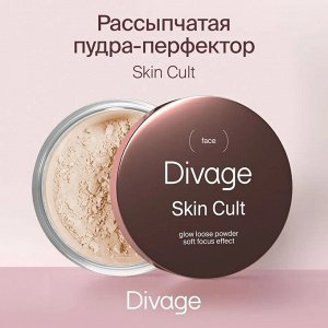 Divage Пудра Для Лица Рассыпчатая Сияющая Skin Cult Glow Loose Powder Ж Товар