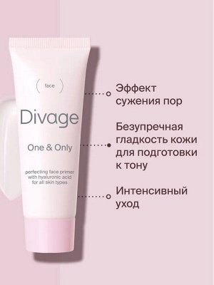 Диваж Основа под макияж Диваж One & Only Face Primer