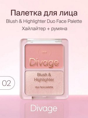 Диваж Палетка для лица Тон 02 / Divage Blush & Highlighter Duo Face Palette