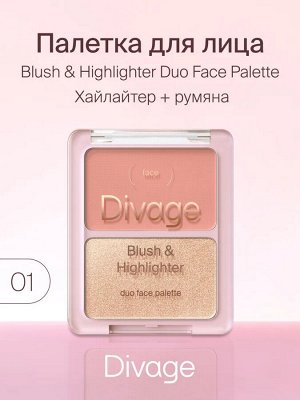 Диваж Палетка для лица Тон 01 / Divage Blush & Highlighter Duo Face Palette