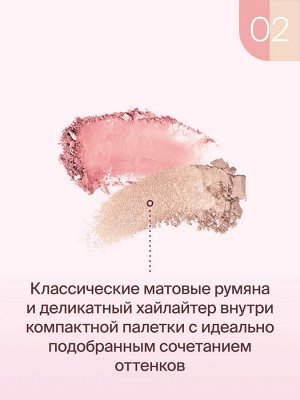 Диваж Палетка для лица Тон 02 / Divage Blush & Highlighter Duo Face Palette