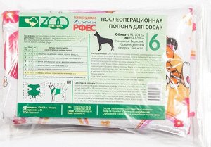 Попона для собак №6 обхват груди 91-104 см (Zoo текстиль)