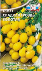 Томат Сладкая Гроздь Золотая ЦВ/П (СЕДЕК) 0,1гр раннеспелый до 1,5м