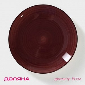 Тарелка керамическая десертная Доляна «Морской мир», d=19 см, цвет бордовый