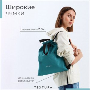 Мешок-сумка для обуви TEXTURA на стяжке, с карманом, размер 36x1x39 см, бирюзовый