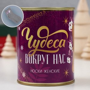 Носки с принтом в банке "Чудеса вокруг нас" (женские, микс)