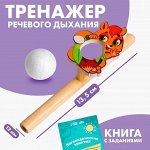 Тренажёр для дыхания «Бельчонок», 1 мяч