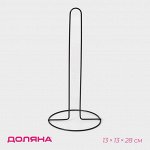 Держатель для бумажных полотенец настольный Доляна, 28x13.5x13.5 см, чёрный