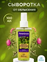 ФН-84 Сыворотка &quot;Репейник&quot; от облысения несмываемая (экстракт репейника, перца и крапивы) для женщин и мужчин 100мл