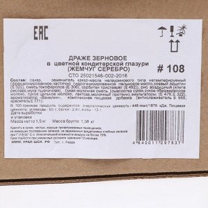Кондитерская посыпка с мягким центром "Жемчуг", серебро, 1,5 кг