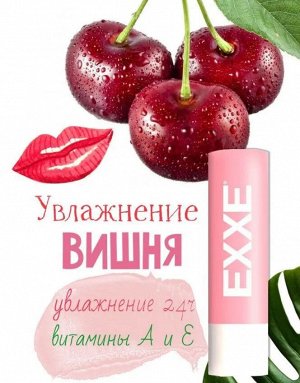 Exxe Эксе Бальзам для губ увлажняющий &quot;Витаминный&quot; стик 4,2 г