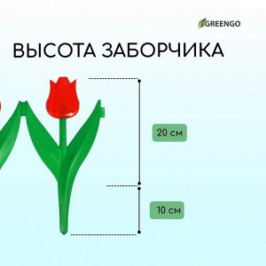 Ограждение декоративное, 30 x 225 см, 5 секций, пластик, красный цветок, «Тюльпан»