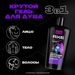 NEW AXE ГЕЛЬ ДЛЯ ДУША И ШАМПУНЬ с пребиотиками и увлажняющими ингредиентами аромат заряжен искусственным интеллектом 610 мл