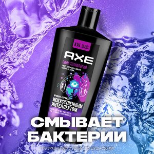 NEW AXE ГЕЛЬ ДЛЯ ДУША И ШАМПУНЬ с пребиотиками и увлажняющими ингредиентами аромат заряжен искусственным интеллектом 610 мл