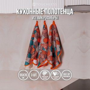 Полотенце кухонное Touchless - Набор 3 шт, 55 х 35 см, 300 г/м2, кухонные полотенца