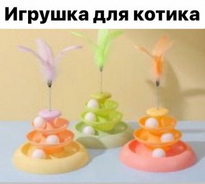 Интерактивная игрушка для кота