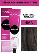 Matrix Крем-краситель Соколор 4MA шатен мокка пепельный