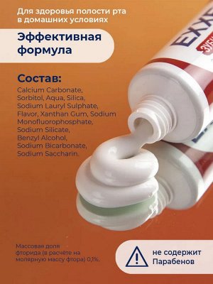 Эксе Зубная паста "Максимальная защита от кариеса" Max-in-one 50 г