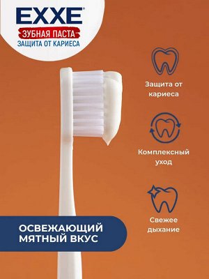 Эксе Зубная паста "Максимальная защита от кариеса" Max-in-one 50 г