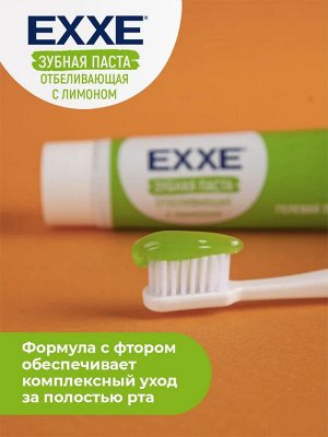 Эксе Зубная паста "Отбеливающая" с лимоном 100 г