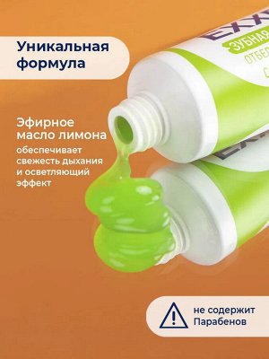 Эксе Зубная паста "Отбеливающая" с лимоном 100 г