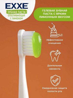 Эксе Зубная паста "Отбеливающая" с лимоном 100 г