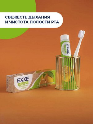 Эксе Зубная паста "Отбеливающая" с лимоном 100 г