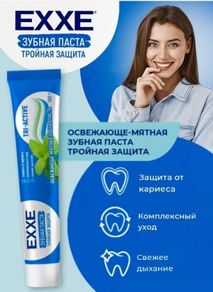 Эксе Зубная паста "Тройная защита" tri-active 100 г