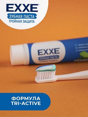 Эксе Зубная паста "Тройная защита" tri-active 100 г