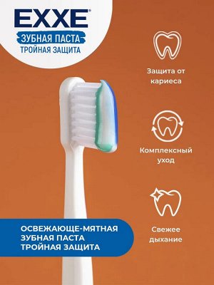 Эксе Зубная паста "Тройная защита" tri-active 100 г