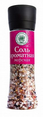 Морская соль &quot;Ароматная&quot;  300г в БОЛЬШИХ МЕЛЬНИЦАХ